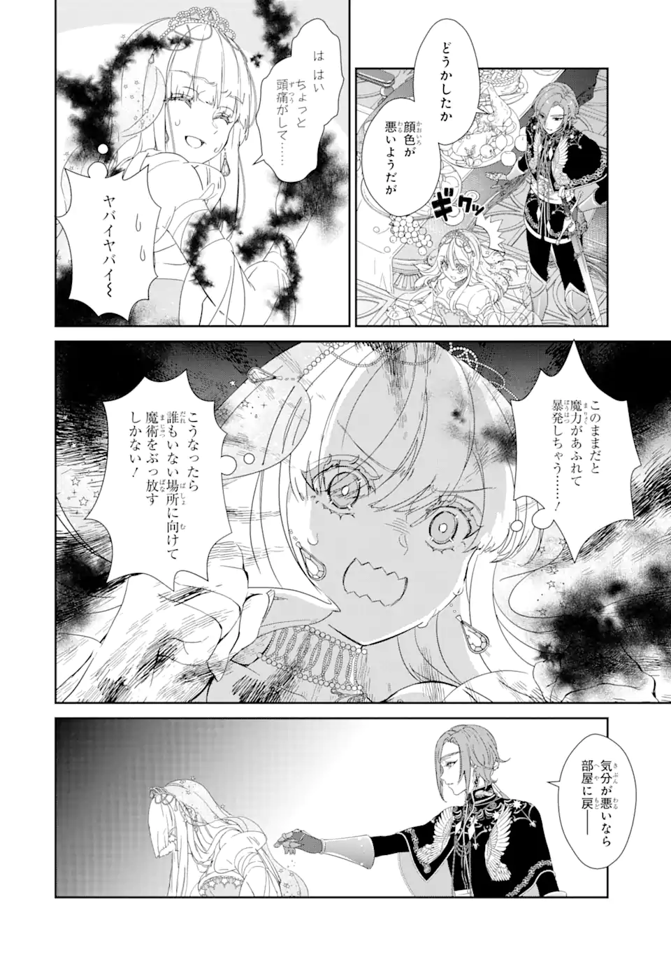 ザコ姫さまは生きのびたい! ～処刑の危機は、姫プレイで乗り切ります 第1.3話 - Page 14