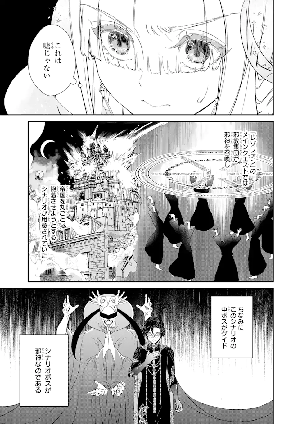 ザコ姫さまは生きのびたい! ～処刑の危機は、姫プレイで乗り切ります 第1.3話 - Page 5