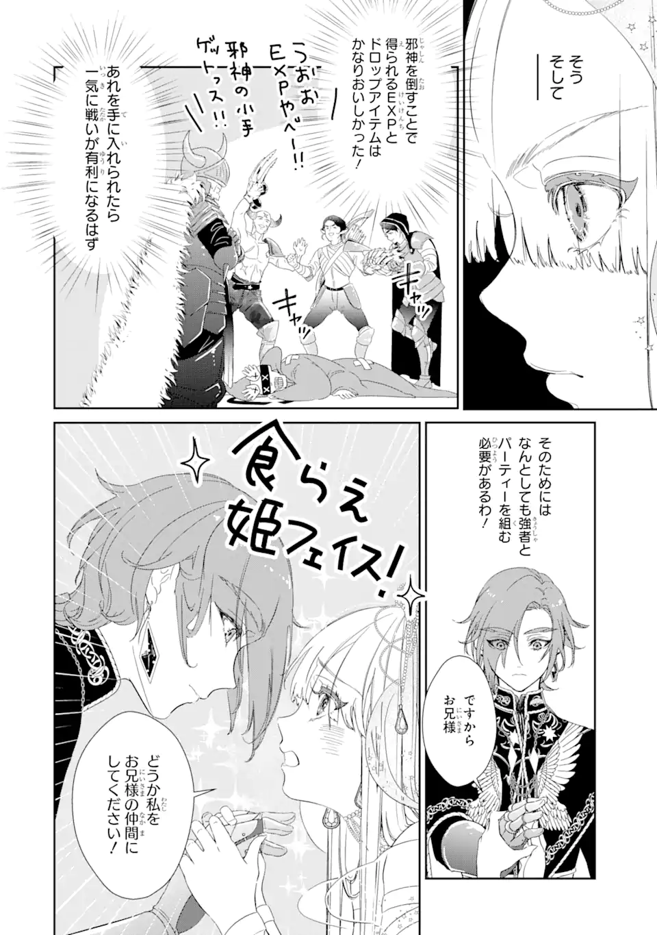 ザコ姫さまは生きのびたい! ～処刑の危機は、姫プレイで乗り切ります 第1.3話 - Page 6