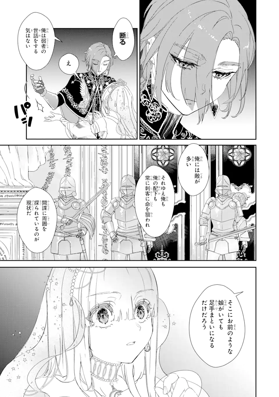 ザコ姫さまは生きのびたい! ～処刑の危機は、姫プレイで乗り切ります 第1.3話 - Page 7