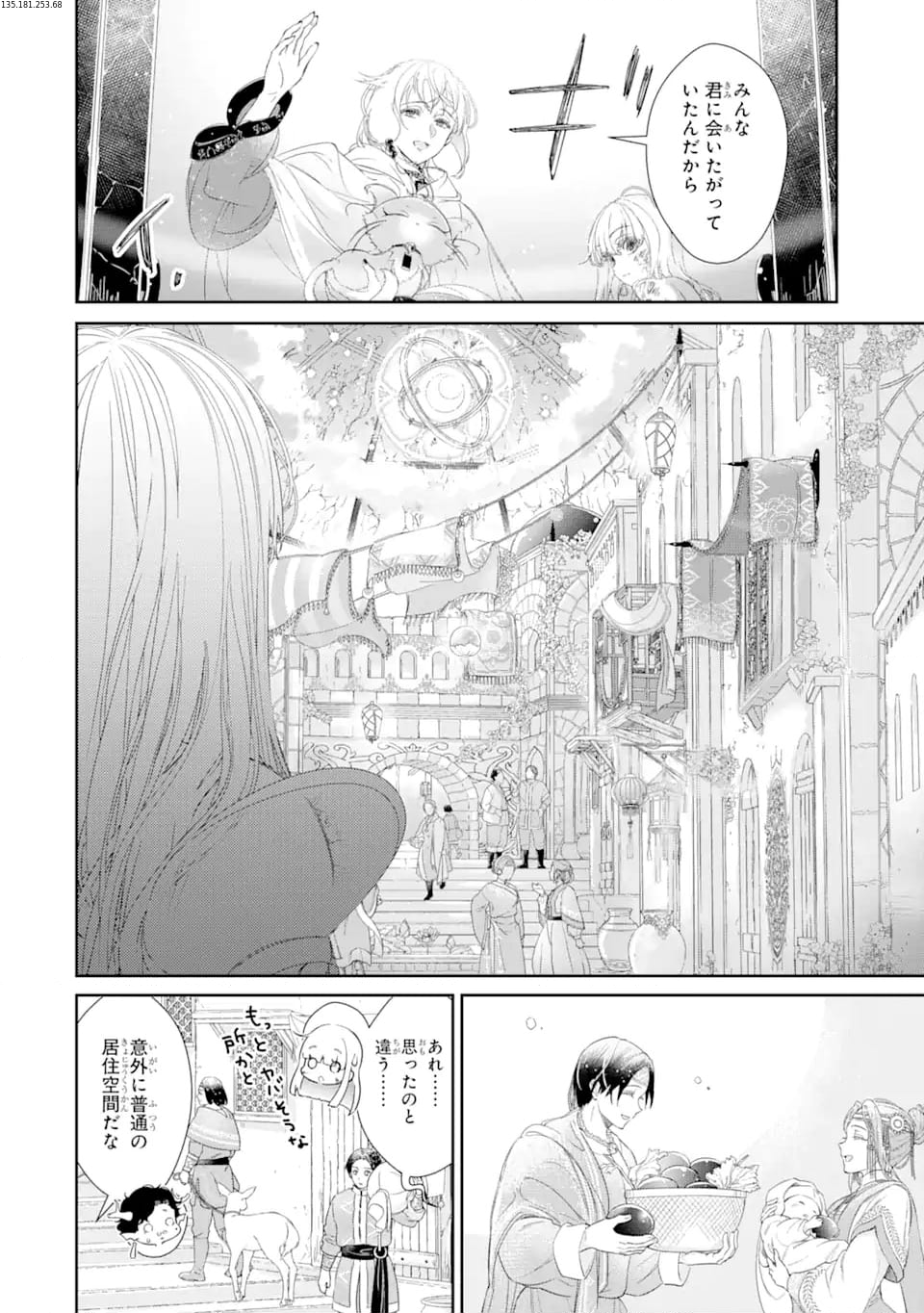 ザコ姫さまは生きのびたい! ～処刑の危機は、姫プレイで乗り切ります 第8.2話 - Page 1