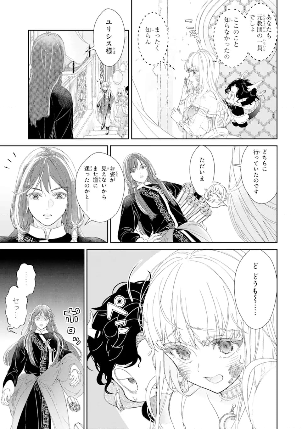 ザコ姫さまは生きのびたい! ～処刑の危機は、姫プレイで乗り切ります 第8.2話 - Page 2