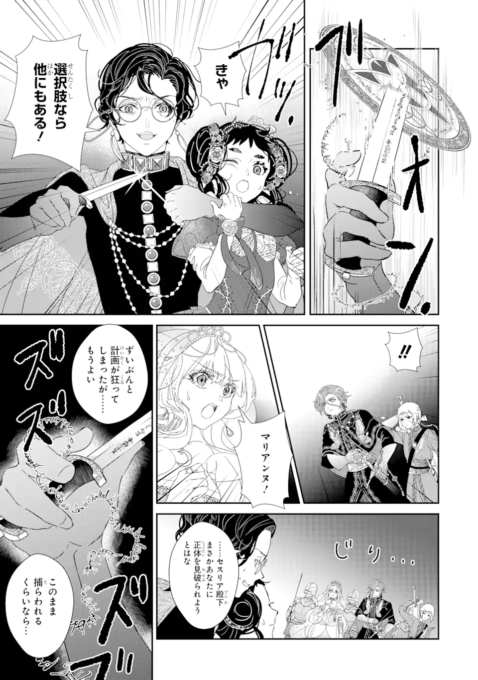 ザコ姫さまは生きのびたい! ～処刑の危機は、姫プレイで乗り切ります 第0.3話 - Page 11