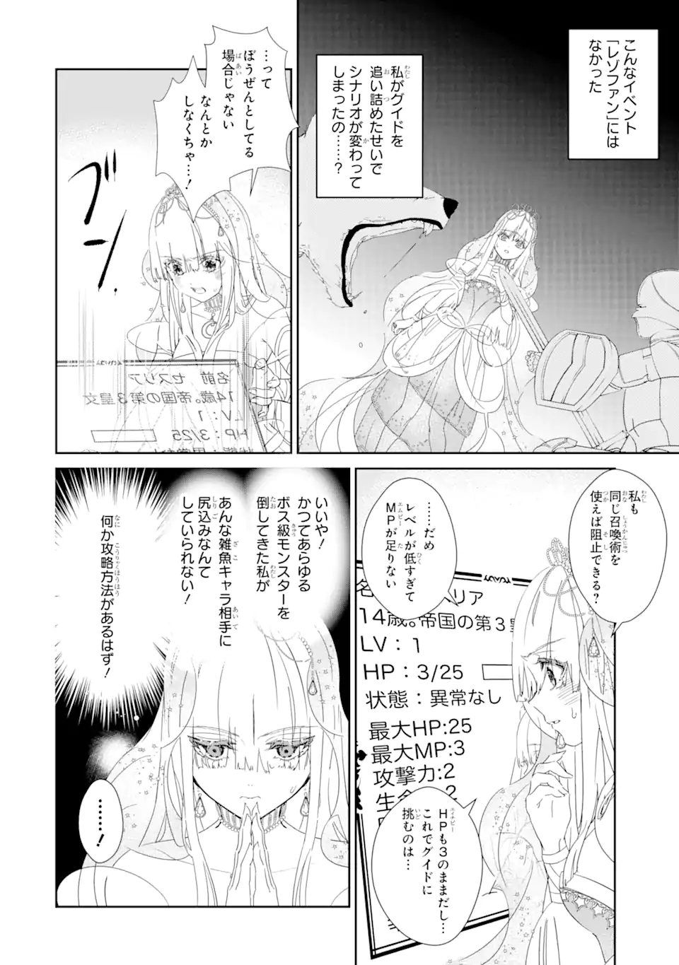 ザコ姫さまは生きのびたい! ～処刑の危機は、姫プレイで乗り切ります 第0.3話 - Page 14