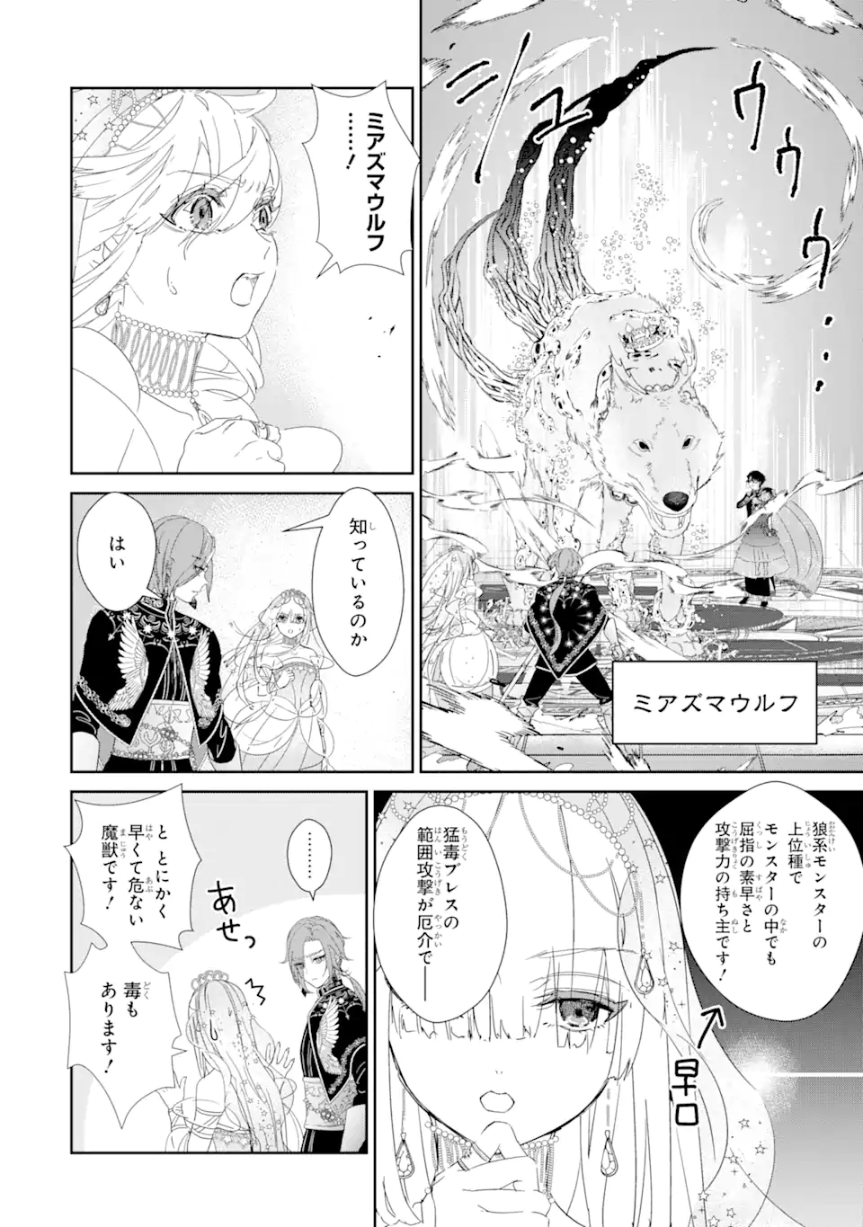 ザコ姫さまは生きのびたい! ～処刑の危機は、姫プレイで乗り切ります 第0.3話 - Page 20