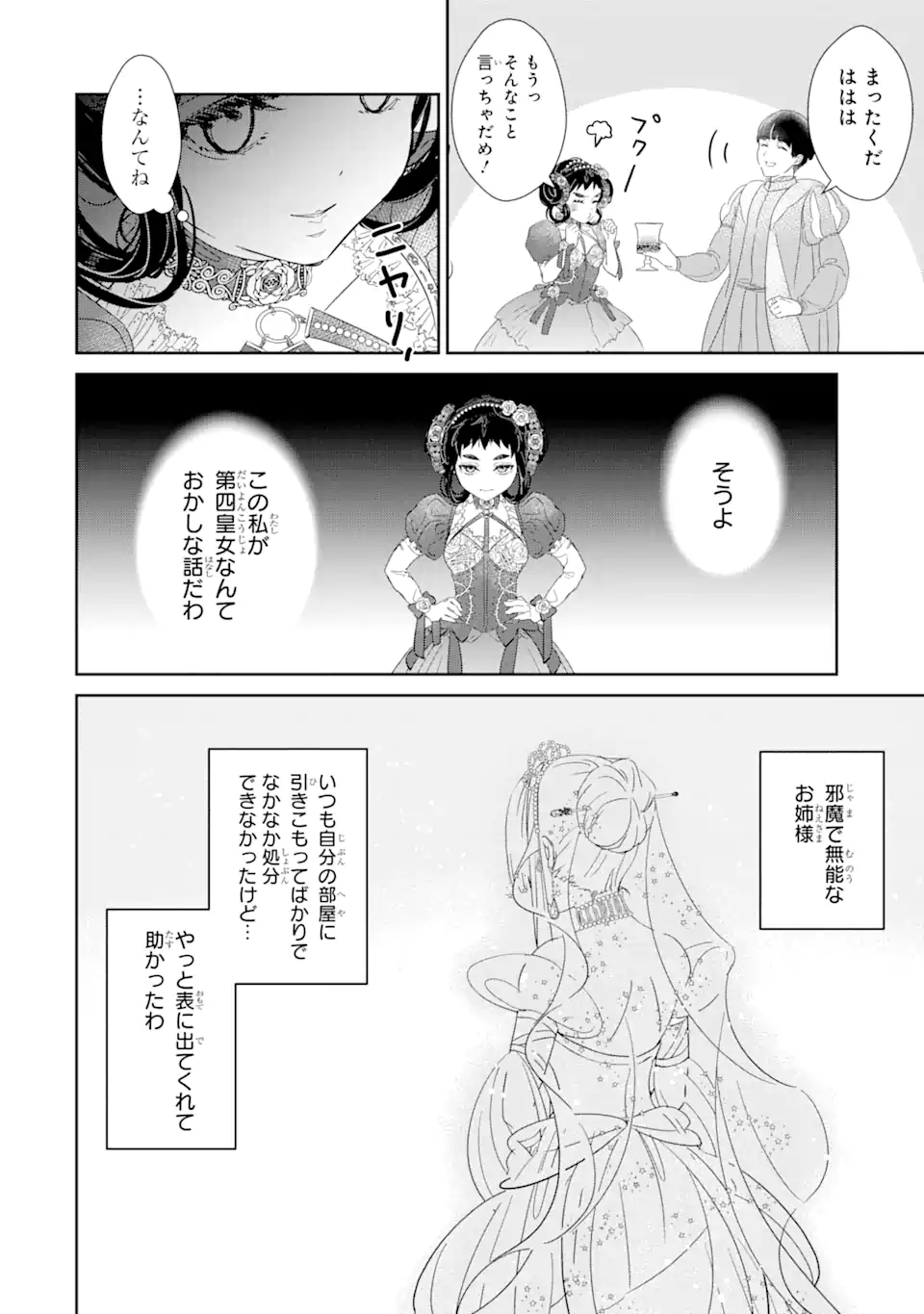 ザコ姫さまは生きのびたい! ～処刑の危機は、姫プレイで乗り切ります 第0.3話 - Page 4