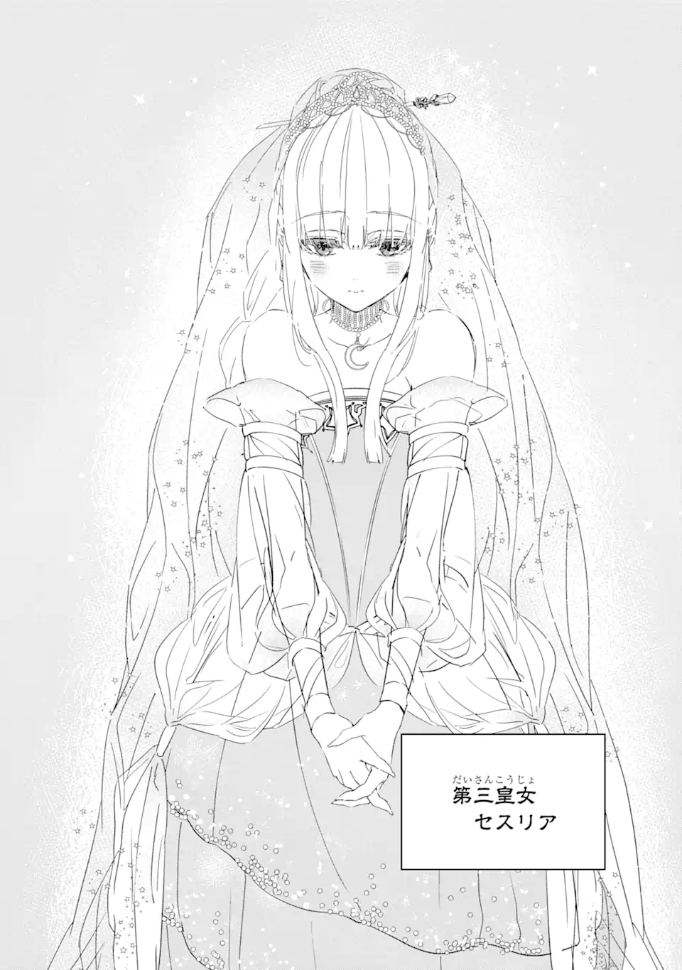 ザコ姫さまは生きのびたい! ～処刑の危機は、姫プレイで乗り切ります 第0.1話 - Page 2