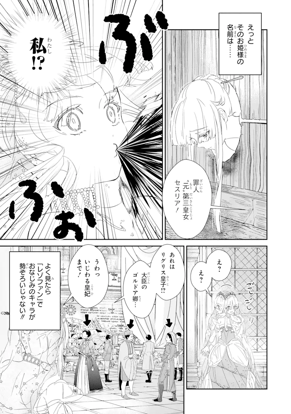 ザコ姫さまは生きのびたい! ～処刑の危機は、姫プレイで乗り切ります 第0.1話 - Page 11