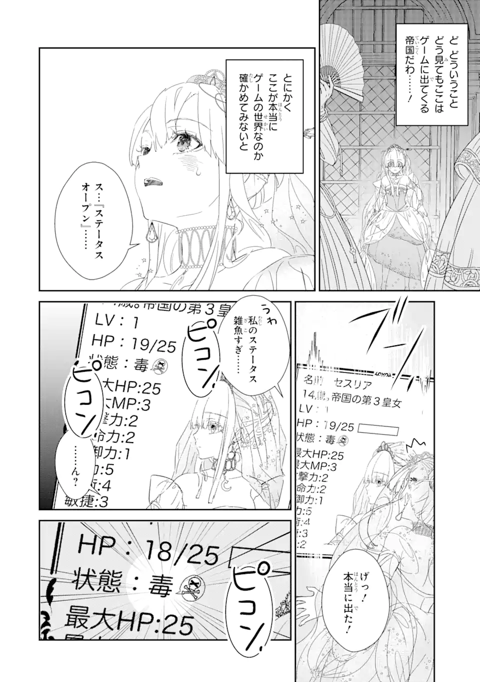 ザコ姫さまは生きのびたい! ～処刑の危機は、姫プレイで乗り切ります 第0.1話 - Page 12