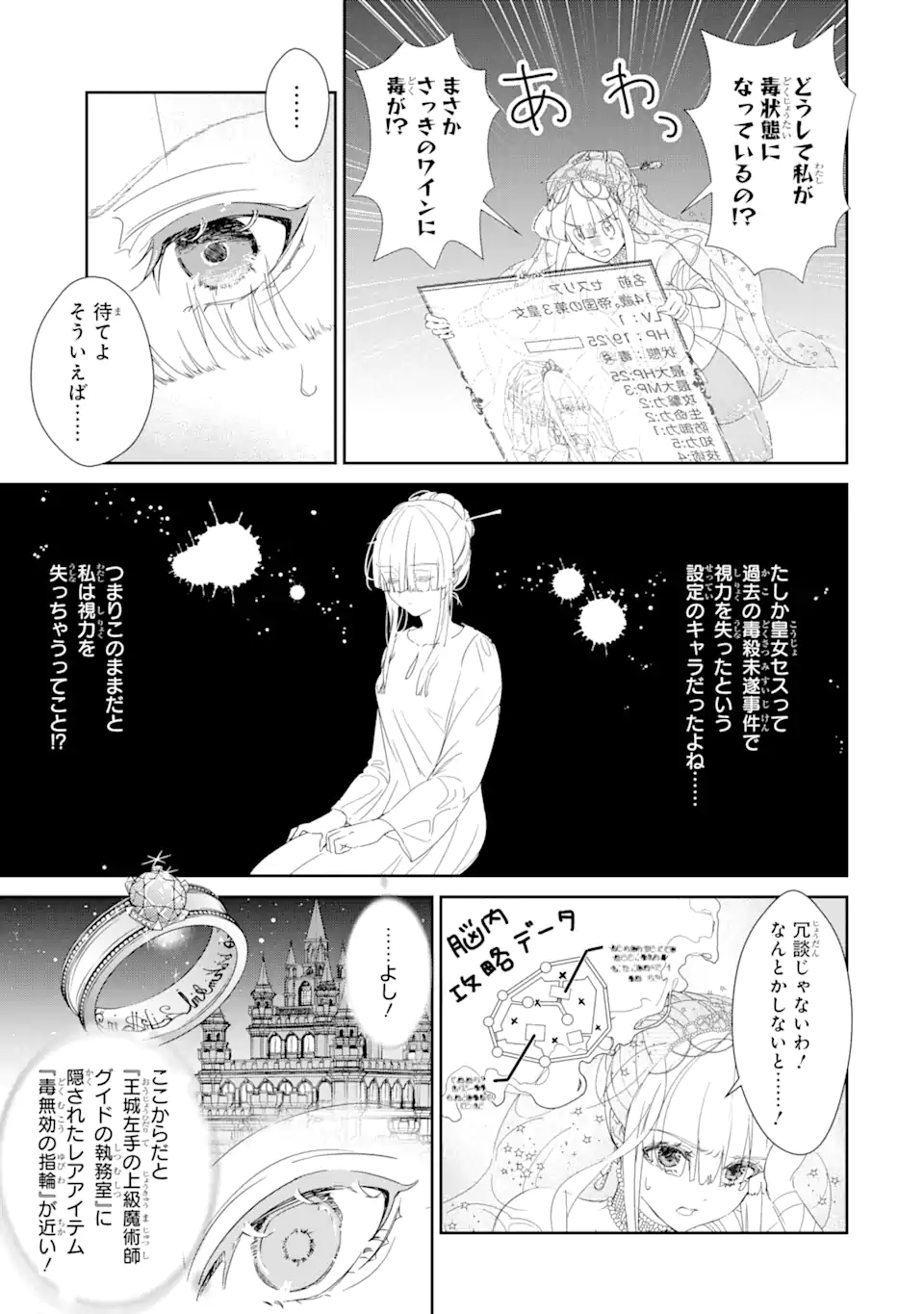 ザコ姫さまは生きのびたい! ～処刑の危機は、姫プレイで乗り切ります 第0.1話 - Page 13