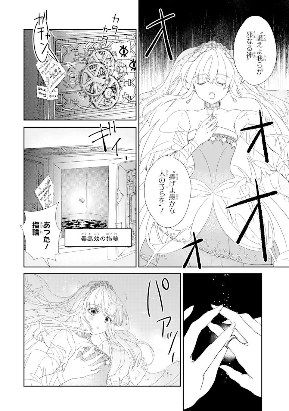 ザコ姫さまは生きのびたい! ～処刑の危機は、姫プレイで乗り切ります 第0.1話 - Page 18