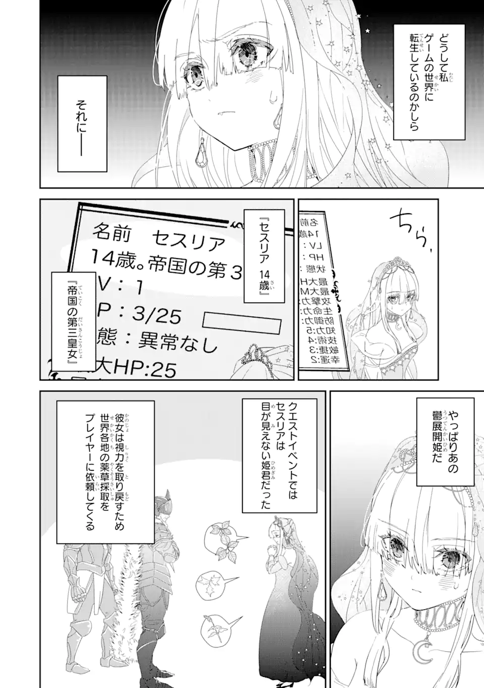 ザコ姫さまは生きのびたい! ～処刑の危機は、姫プレイで乗り切ります 第0.1話 - Page 20