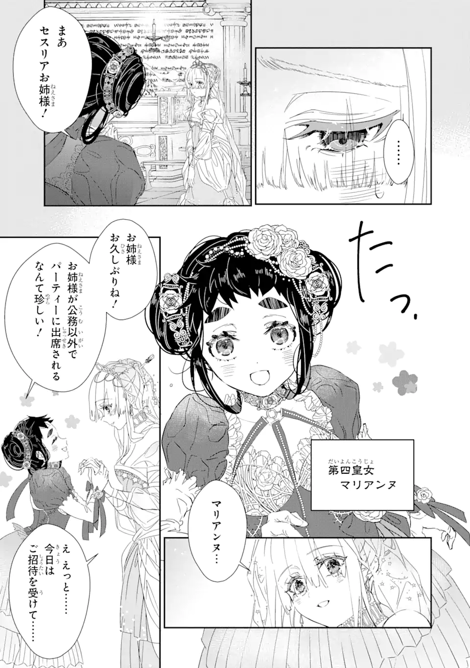 ザコ姫さまは生きのびたい! ～処刑の危機は、姫プレイで乗り切ります 第0.1話 - Page 3