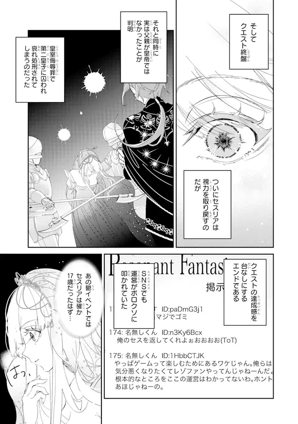 ザコ姫さまは生きのびたい! ～処刑の危機は、姫プレイで乗り切ります 第0.1話 - Page 21