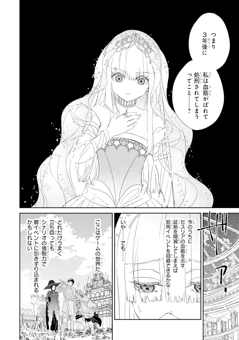 ザコ姫さまは生きのびたい! ～処刑の危機は、姫プレイで乗り切ります 第0.1話 - Page 22