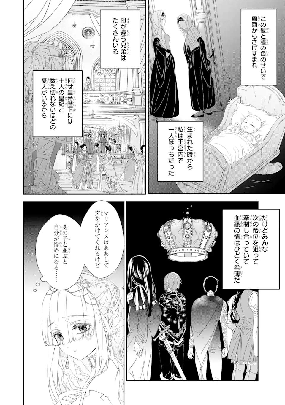 ザコ姫さまは生きのびたい! ～処刑の危機は、姫プレイで乗り切ります 第0.1話 - Page 6