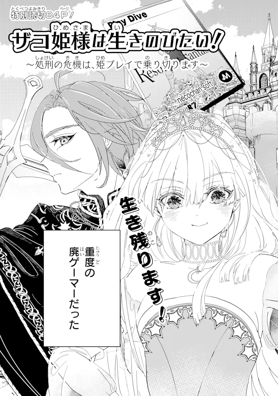 ザコ姫さまは生きのびたい! ～処刑の危機は、姫プレイで乗り切ります 第0.1話 - Page 9