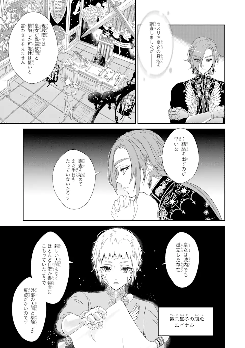 ザコ姫さまは生きのびたい! ～処刑の危機は、姫プレイで乗り切ります 第1.2話 - Page 1