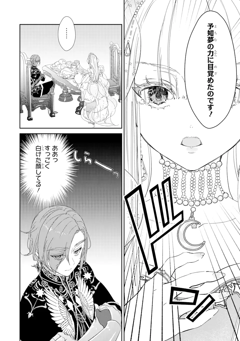 ザコ姫さまは生きのびたい! ～処刑の危機は、姫プレイで乗り切ります 第1.2話 - Page 16