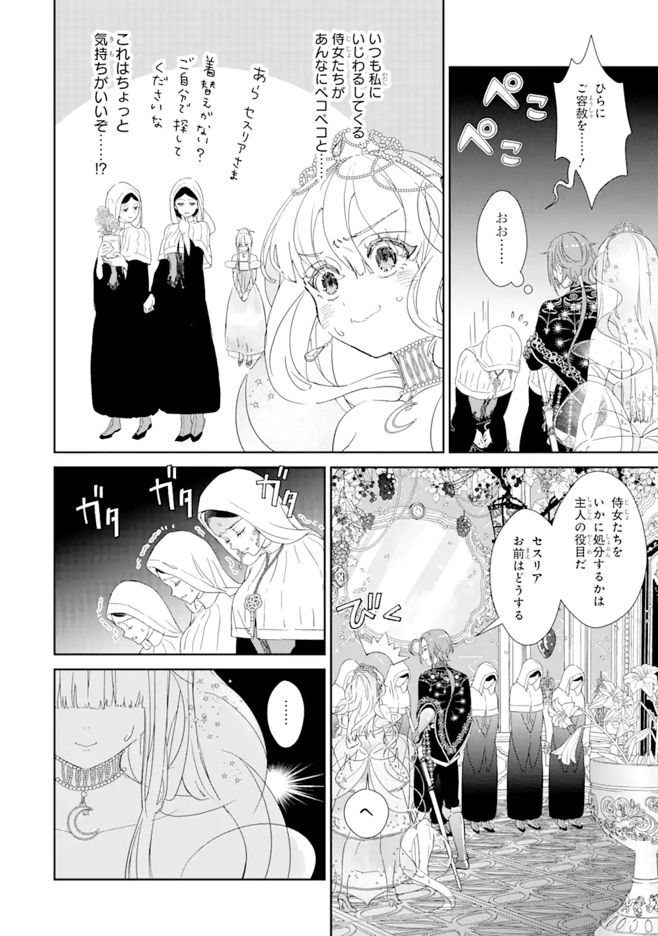 ザコ姫さまは生きのびたい! ～処刑の危機は、姫プレイで乗り切ります 第1.2話 - Page 8