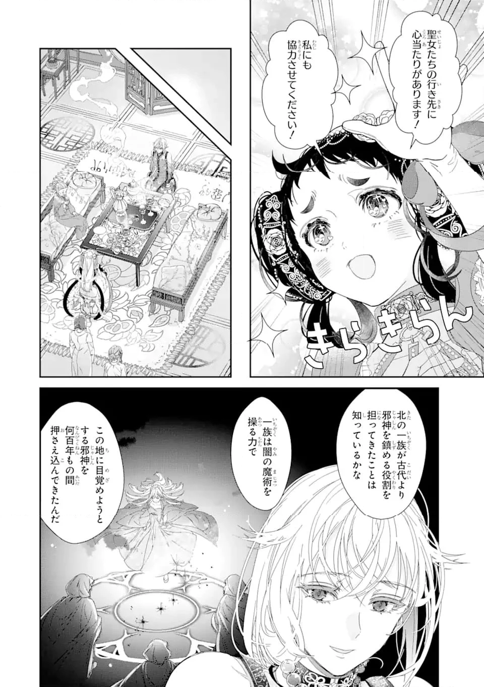 ザコ姫さまは生きのびたい! ～処刑の危機は、姫プレイで乗り切ります 第8.4話 - Page 4