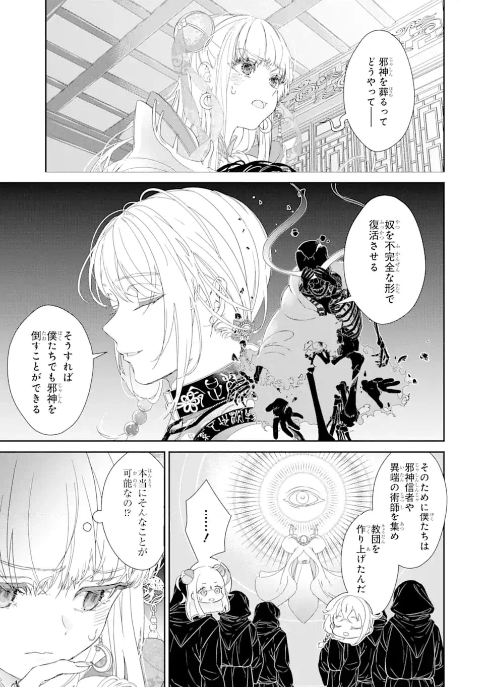 ザコ姫さまは生きのびたい! ～処刑の危機は、姫プレイで乗り切ります 第8.4話 - Page 9