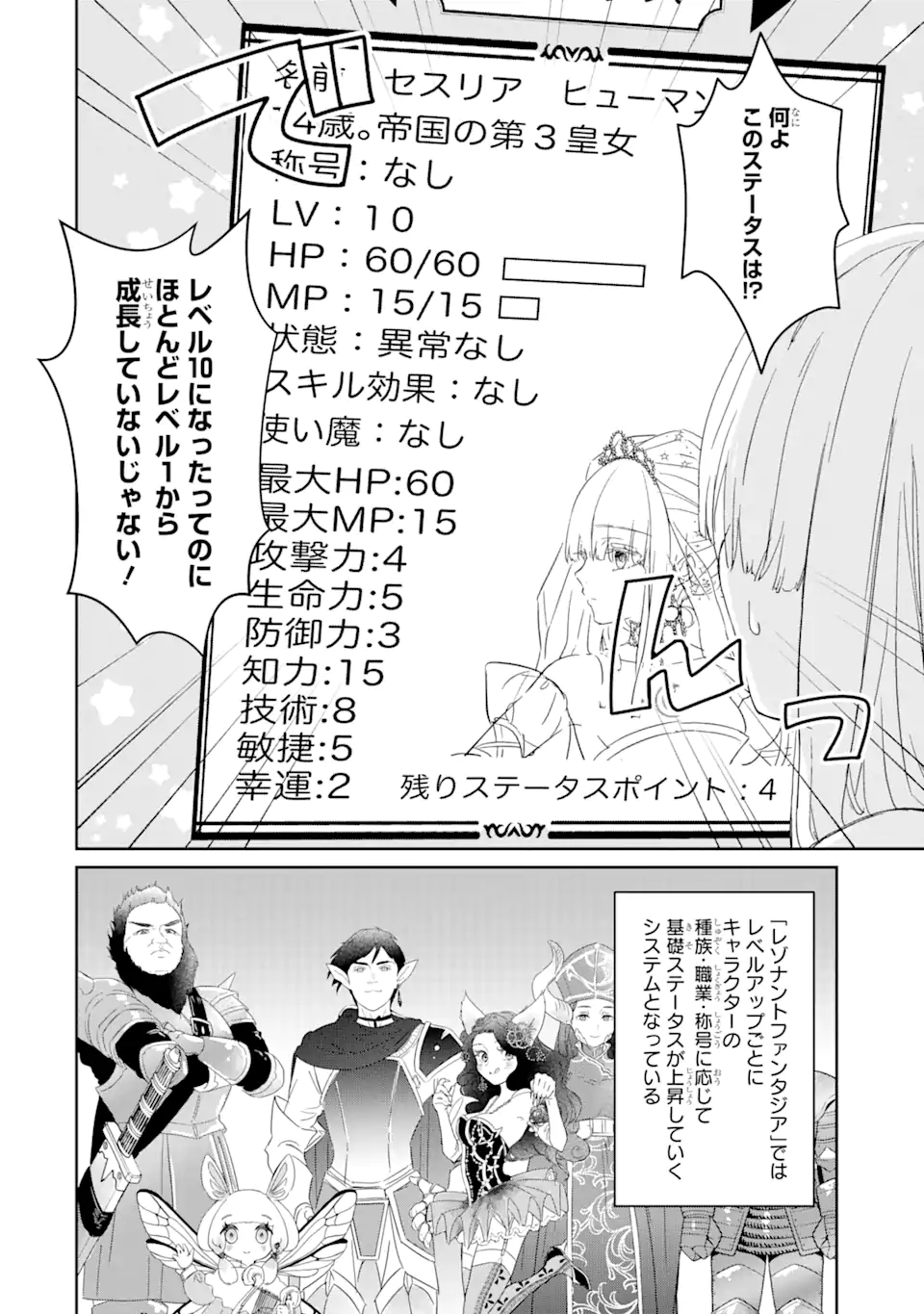 ザコ姫さまは生きのびたい! ～処刑の危機は、姫プレイで乗り切ります 第1.1話 - Page 8