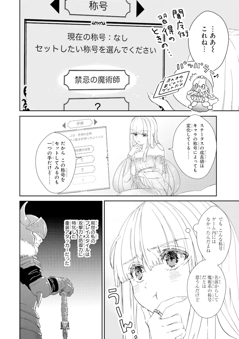 ザコ姫さまは生きのびたい! ～処刑の危機は、姫プレイで乗り切ります 第1.1話 - Page 10