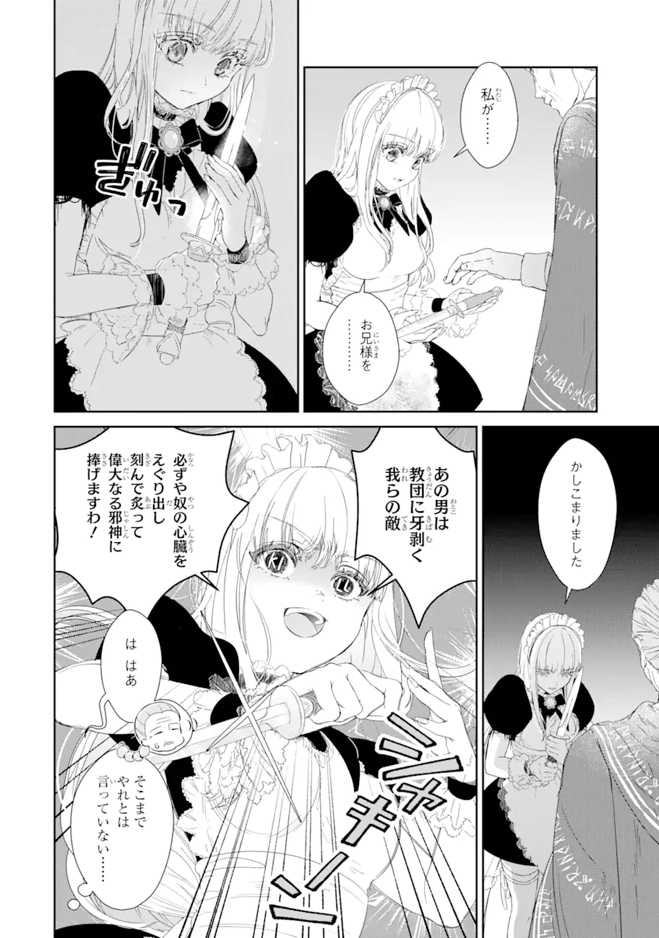 ザコ姫さまは生きのびたい! ～処刑の危機は、姫プレイで乗り切ります 第5.3話 - Page 1