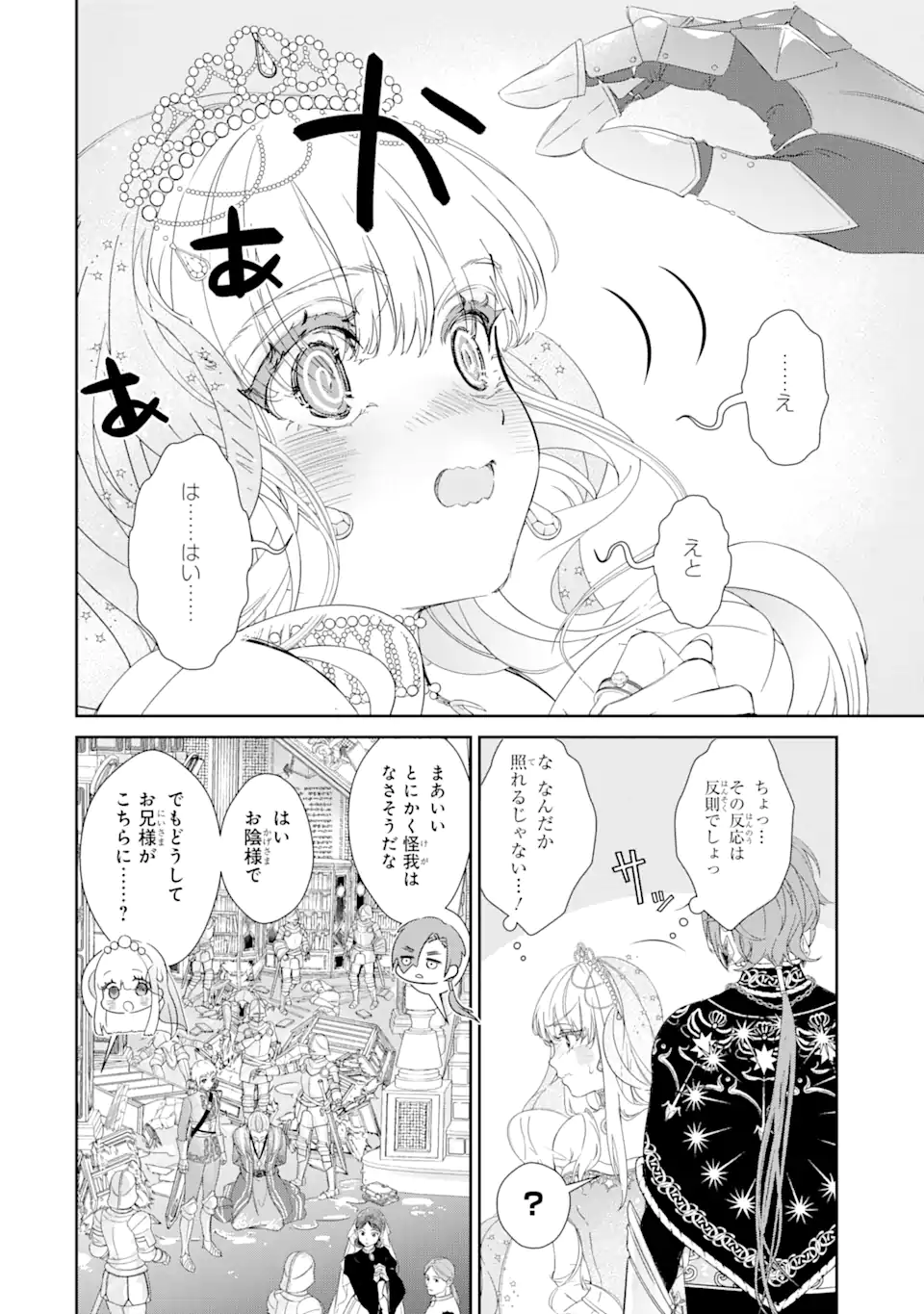 ザコ姫さまは生きのびたい! ～処刑の危機は、姫プレイで乗り切ります 第5.3話 - Page 11