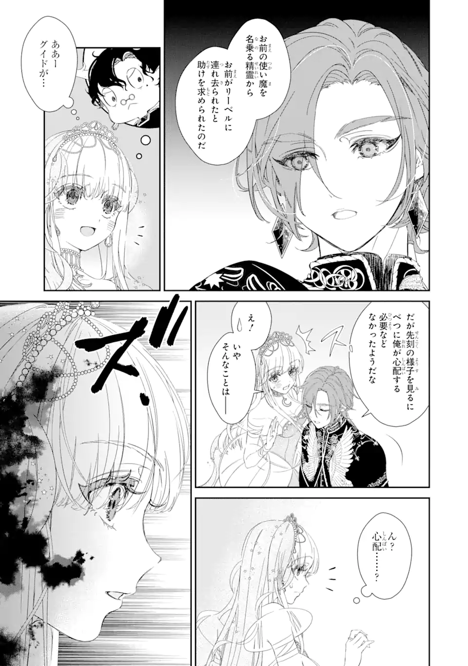 ザコ姫さまは生きのびたい! ～処刑の危機は、姫プレイで乗り切ります 第5.3話 - Page 12