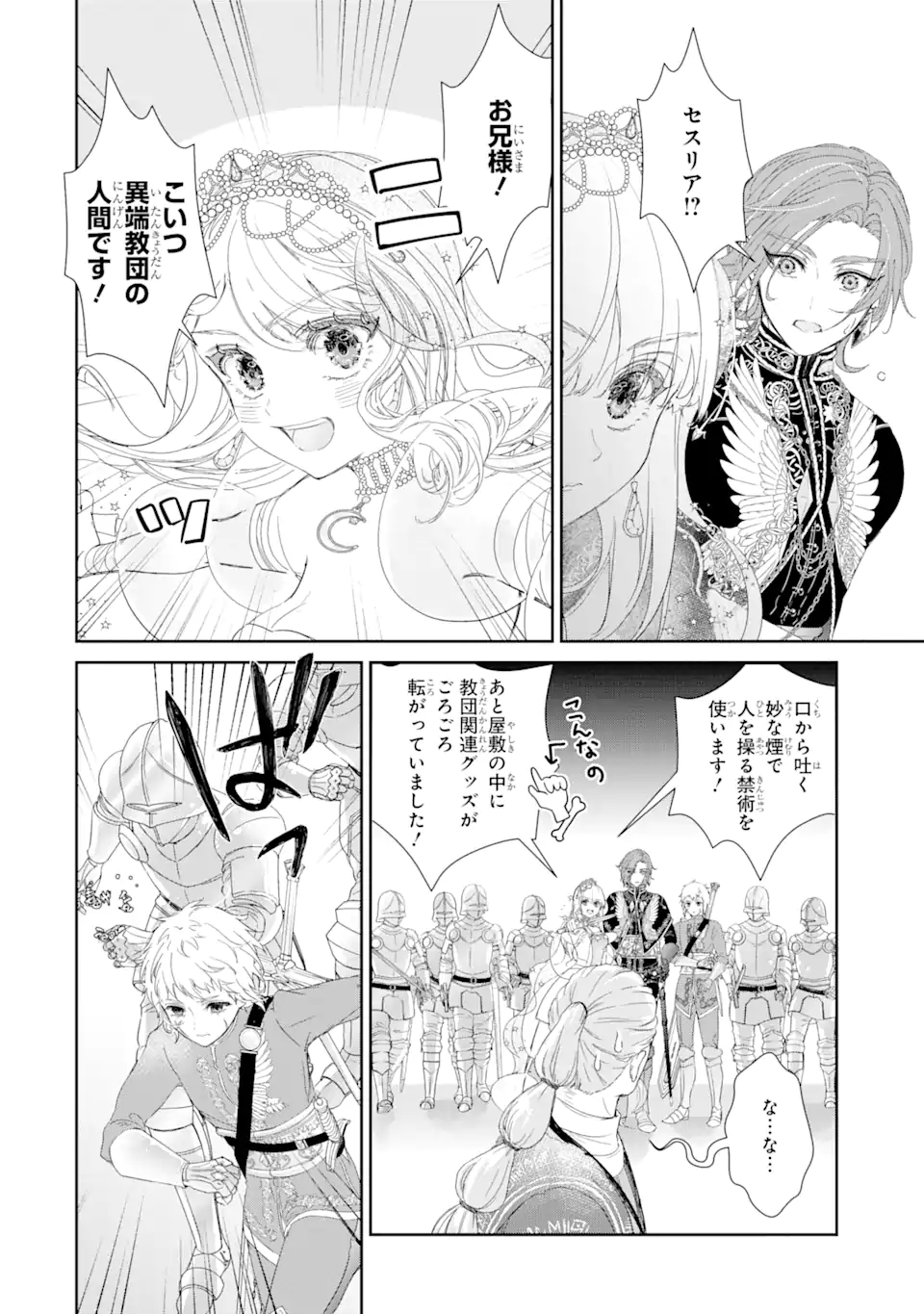 ザコ姫さまは生きのびたい! ～処刑の危機は、姫プレイで乗り切ります 第5.3話 - Page 5