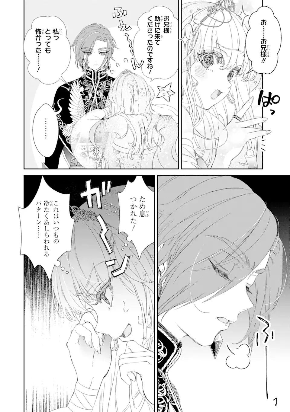 ザコ姫さまは生きのびたい! ～処刑の危機は、姫プレイで乗り切ります 第5.3話 - Page 9