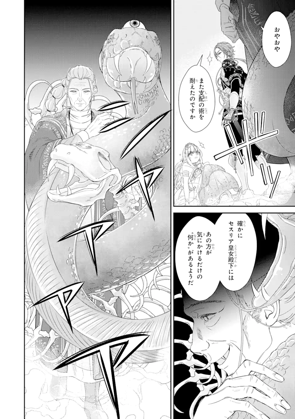 ザコ姫さまは生きのびたい! ～処刑の危機は、姫プレイで乗り切ります 第6.1話 - Page 4