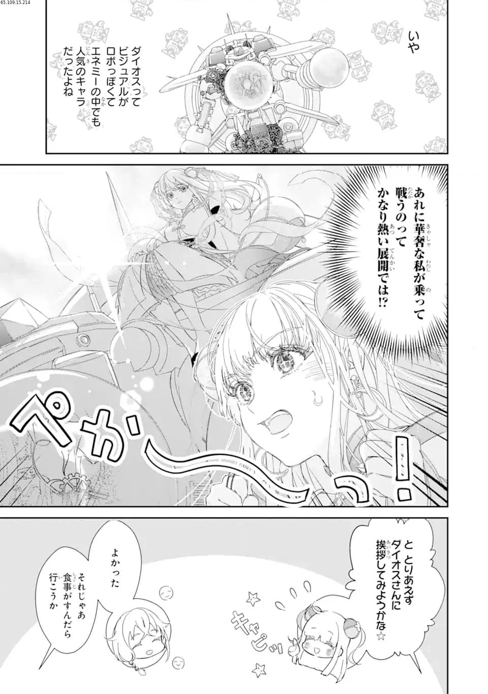 ザコ姫さまは生きのびたい! ～処刑の危機は、姫プレイで乗り切ります 第9.2話 - Page 1