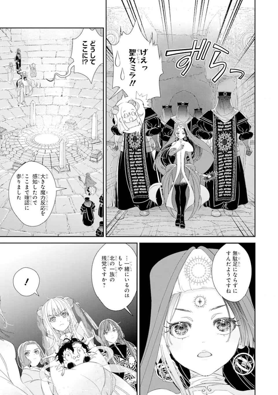 ザコ姫さまは生きのびたい! ～処刑の危機は、姫プレイで乗り切ります 第9.2話 - Page 5