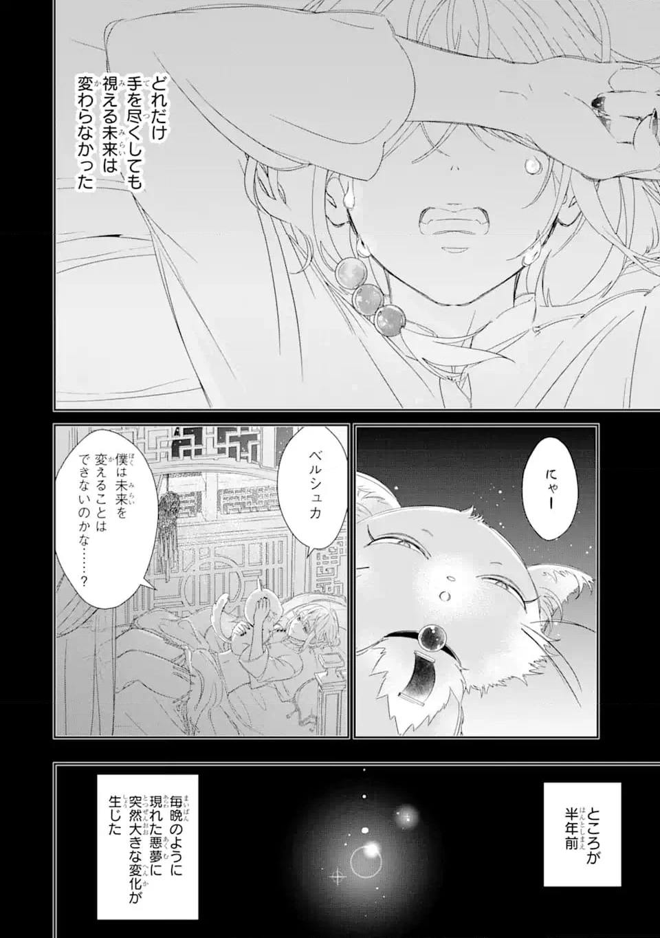 ザコ姫さまは生きのびたい! ～処刑の危機は、姫プレイで乗り切ります 第10.2話 - Page 2