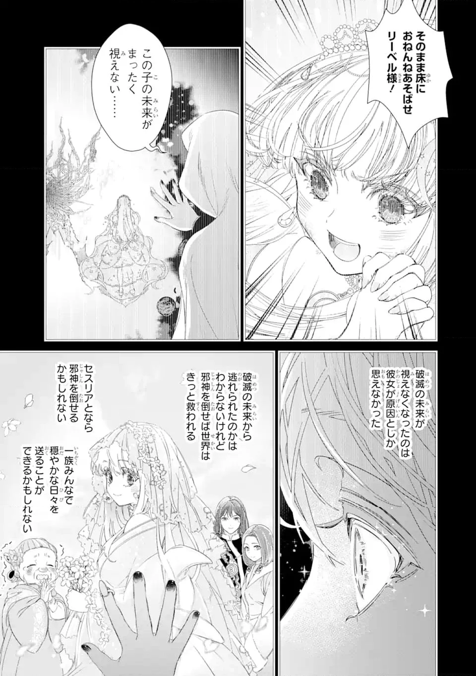 ザコ姫さまは生きのびたい! ～処刑の危機は、姫プレイで乗り切ります 第10.2話 - Page 5