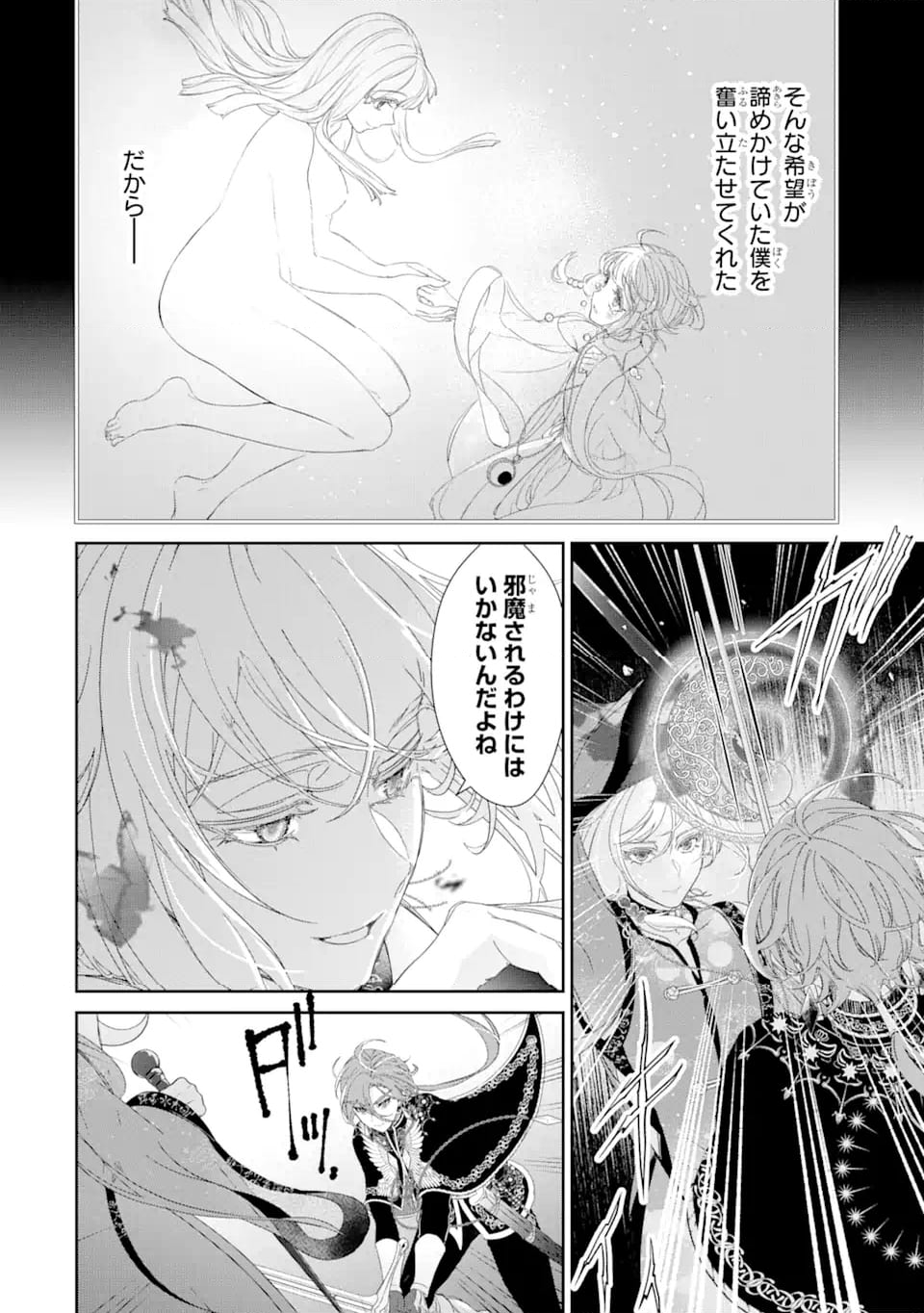 ザコ姫さまは生きのびたい! ～処刑の危機は、姫プレイで乗り切ります 第10.2話 - Page 6