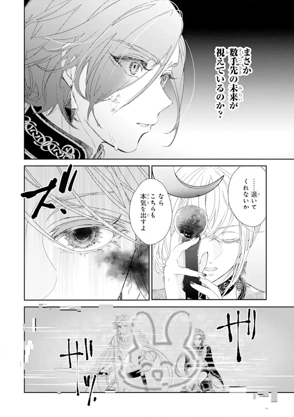 ザコ姫さまは生きのびたい! ～処刑の危機は、姫プレイで乗り切ります 第10.2話 - Page 10