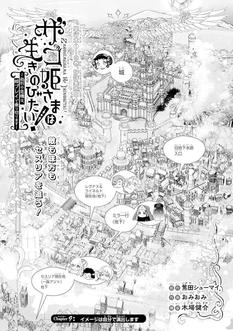 ザコ姫さまは生きのびたい! ～処刑の危機は、姫プレイで乗り切ります 第9.1話 - Page 1