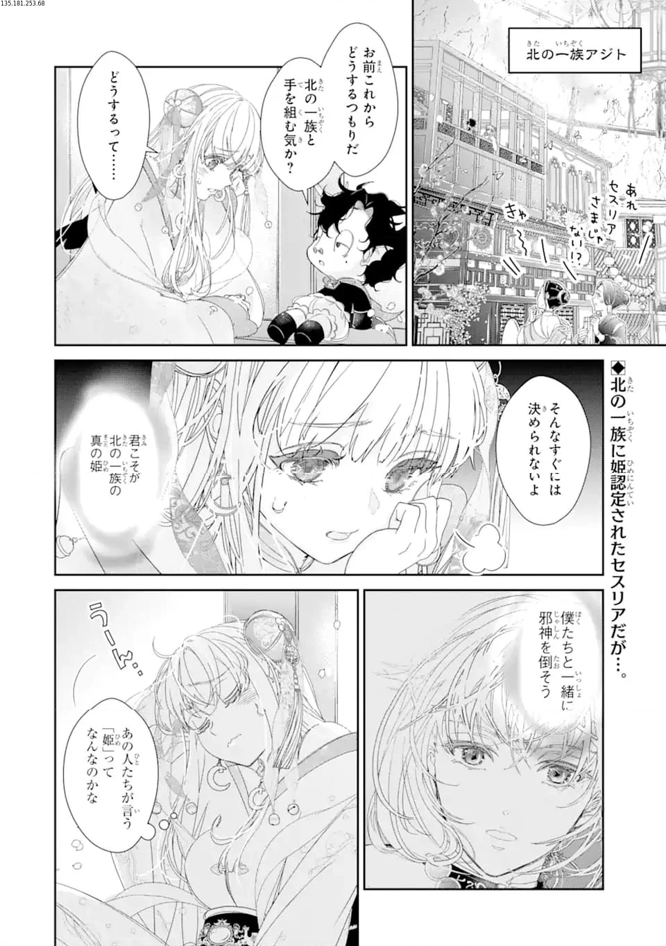 ザコ姫さまは生きのびたい! ～処刑の危機は、姫プレイで乗り切ります 第9.1話 - Page 2