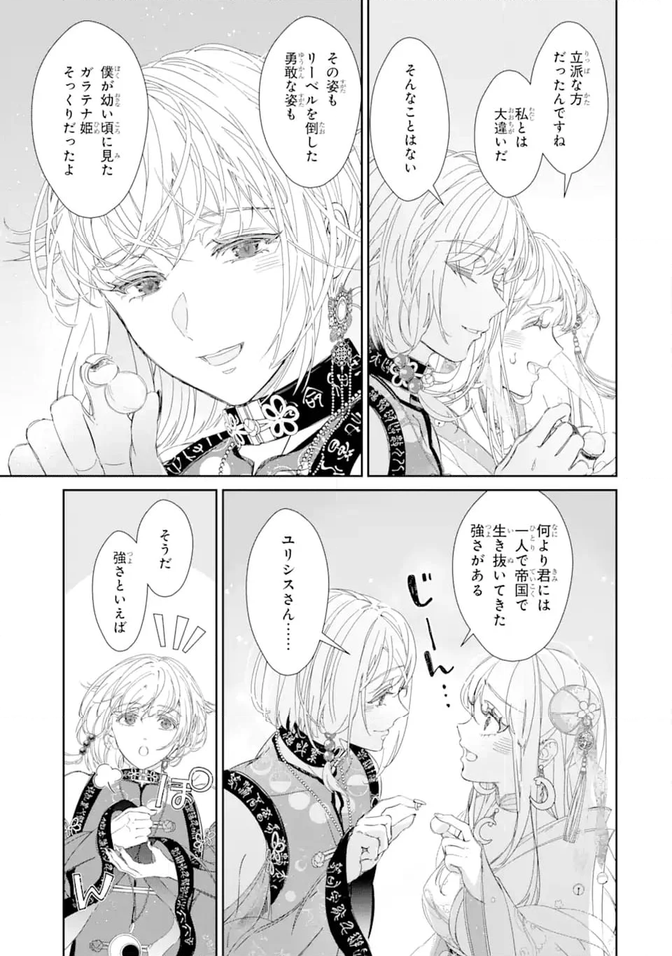 ザコ姫さまは生きのびたい! ～処刑の危機は、姫プレイで乗り切ります 第9.1話 - Page 7