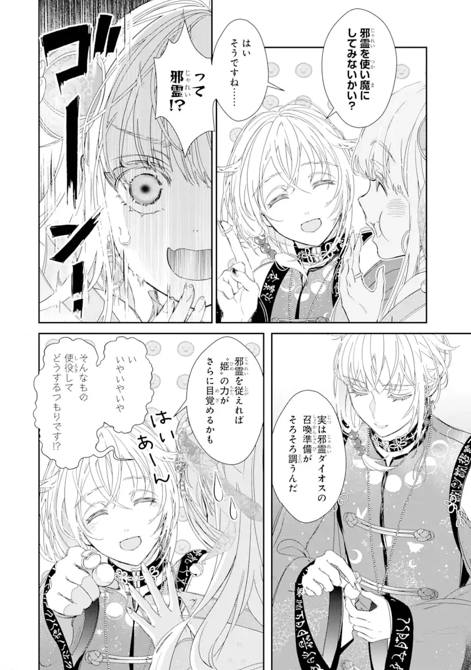 ザコ姫さまは生きのびたい! ～処刑の危機は、姫プレイで乗り切ります 第9.1話 - Page 8