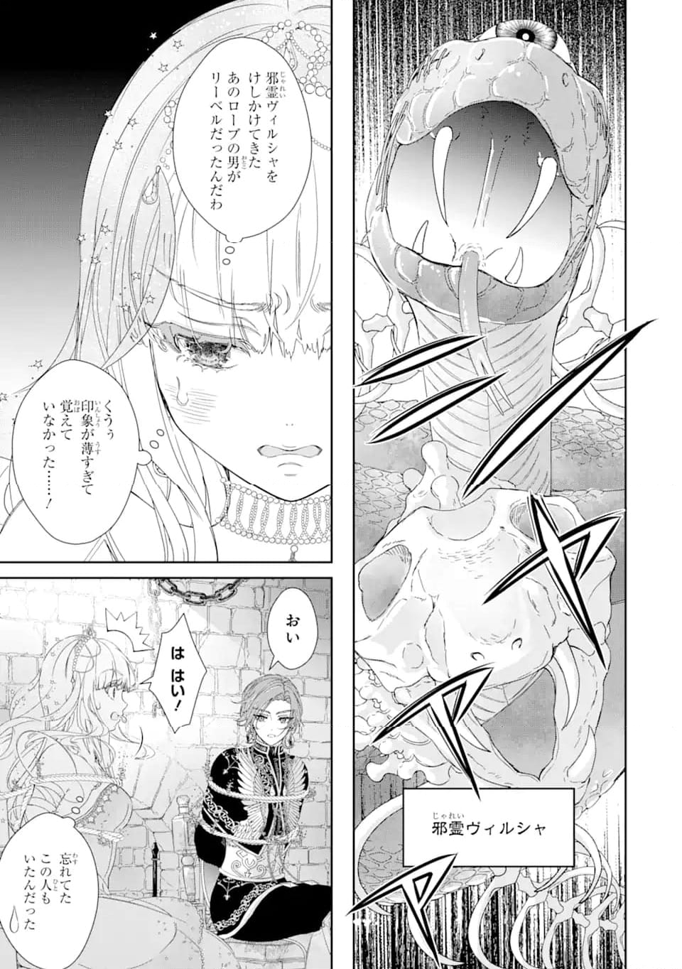 ザコ姫さまは生きのびたい! ～処刑の危機は、姫プレイで乗り切ります 第6.2話 - Page 1