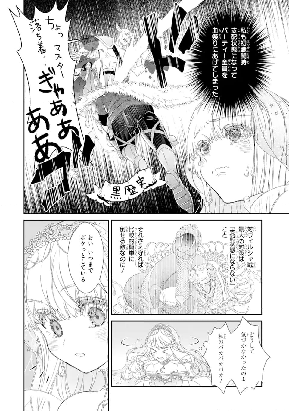 ザコ姫さまは生きのびたい! ～処刑の危機は、姫プレイで乗り切ります 第6.2話 - Page 4