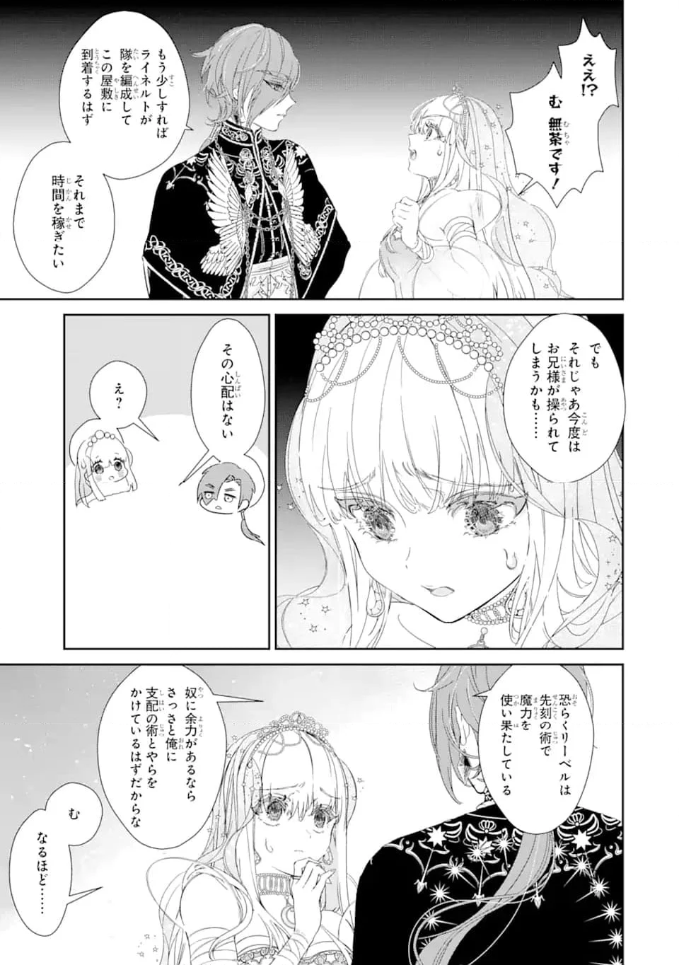 ザコ姫さまは生きのびたい! ～処刑の危機は、姫プレイで乗り切ります 第6.2話 - Page 7