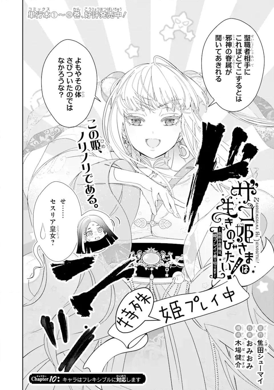 ザコ姫さまは生きのびたい! ～処刑の危機は、姫プレイで乗り切ります 第10.1話 - Page 4