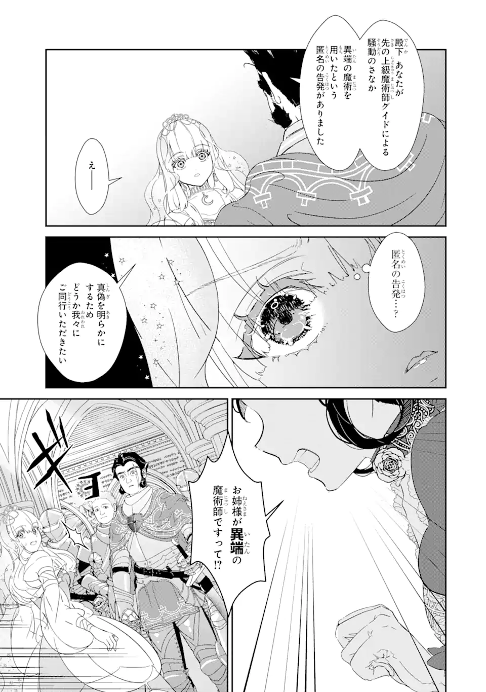 ザコ姫さまは生きのびたい! ～処刑の危機は、姫プレイで乗り切ります 第2.1話 - Page 11