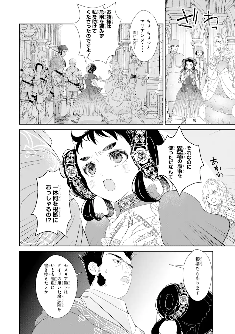 ザコ姫さまは生きのびたい! ～処刑の危機は、姫プレイで乗り切ります 第2.1話 - Page 12